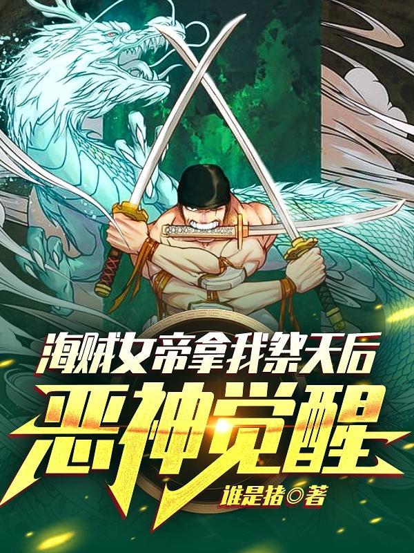 海贼女帝厉害吗