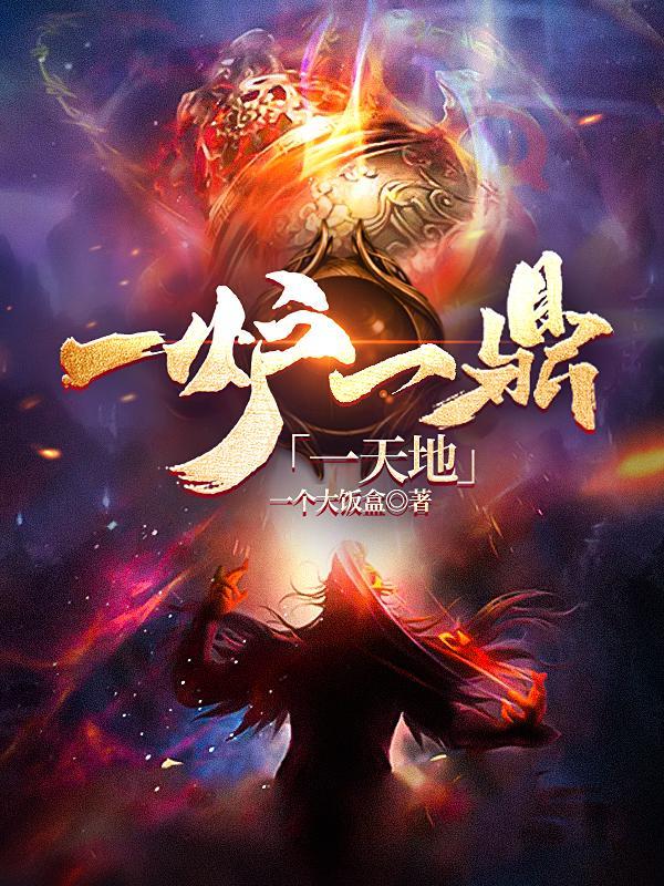 一鼎的意思和含义