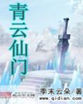青云仙门的离谱三人组短剧