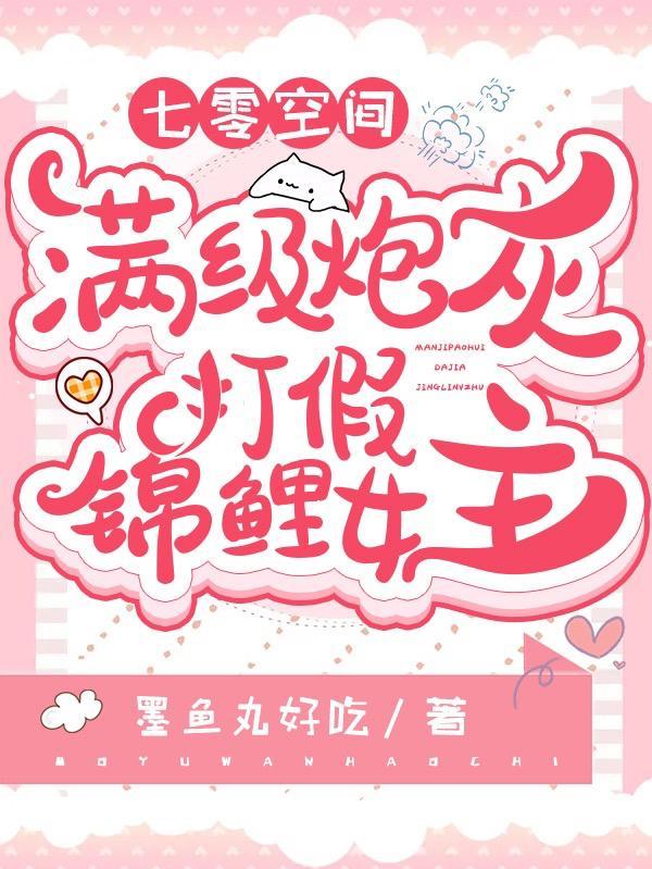 七零空间满级炮灰打假锦鲤女主最新章节