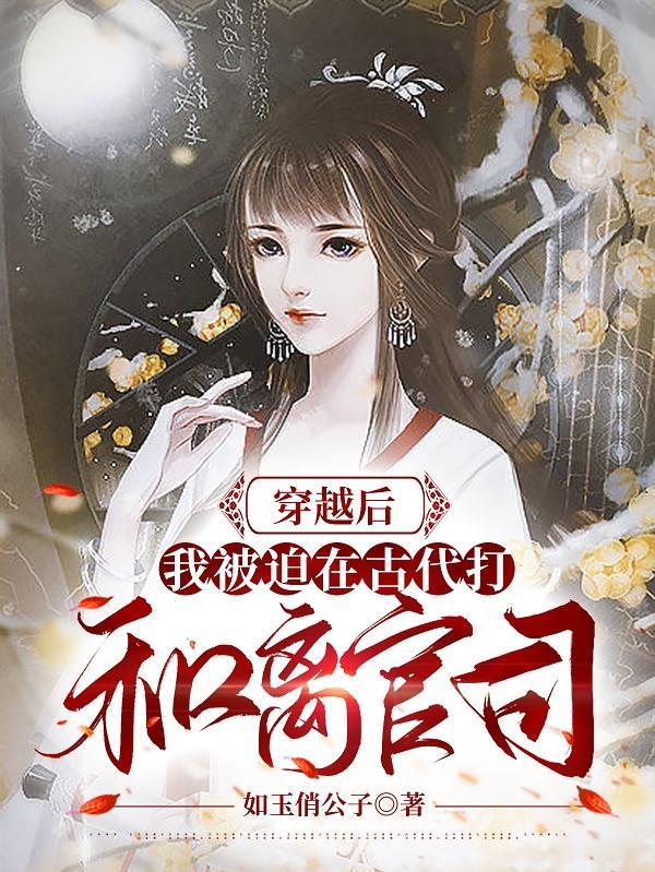 穿越后我被迫出道了周木声