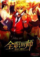 慈溪厨师全职招聘