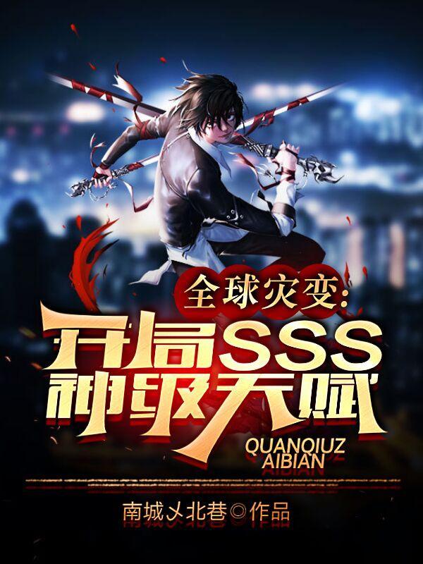 全球灾变开局建设神级战车