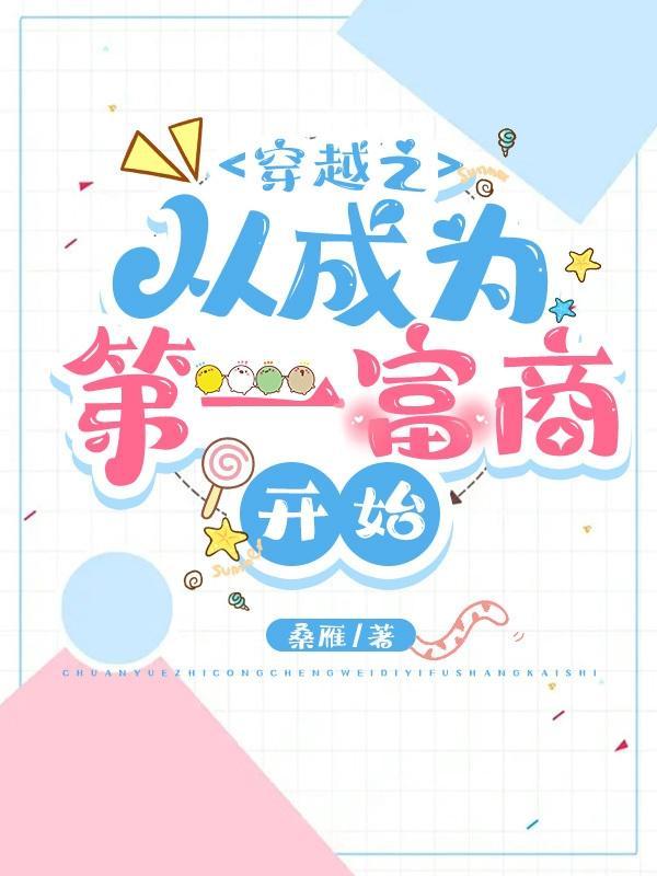穿越成首富的福气包