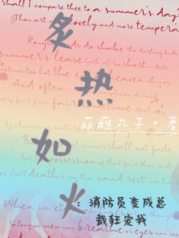 消防员又甜又h文