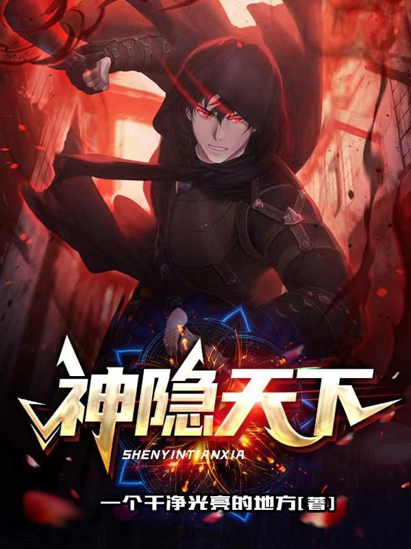 神隐天下电视剧免费观看完整版高清