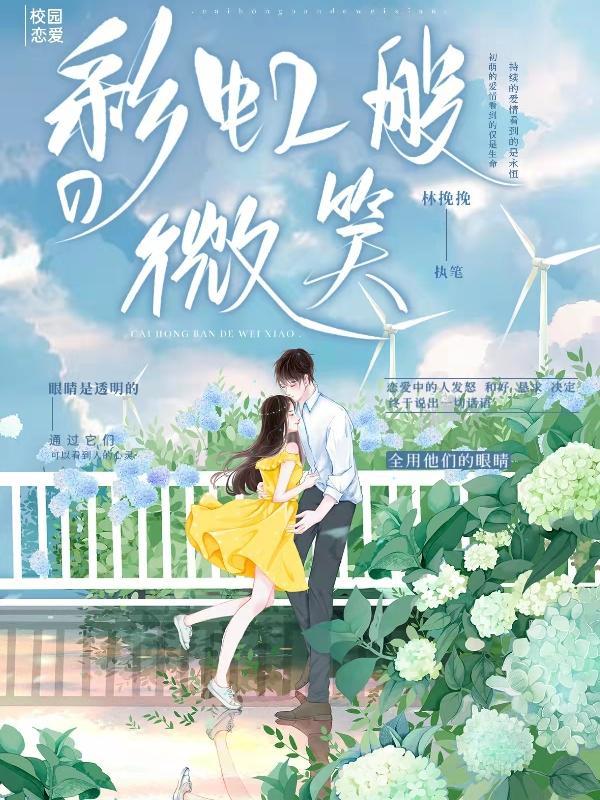 彩虹的彩虹的微笑