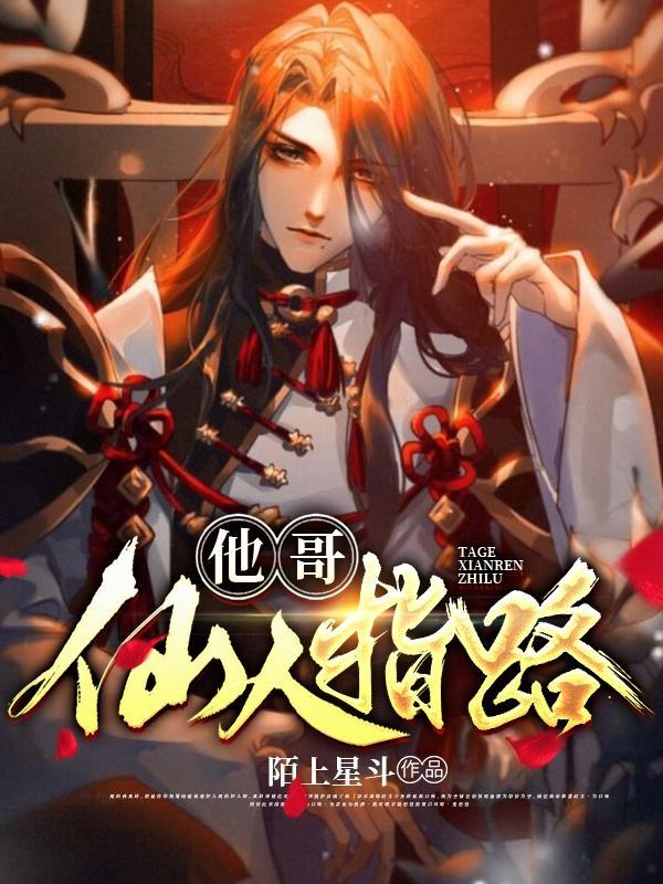黄山仙人指路的图片