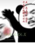 开局前女友重生