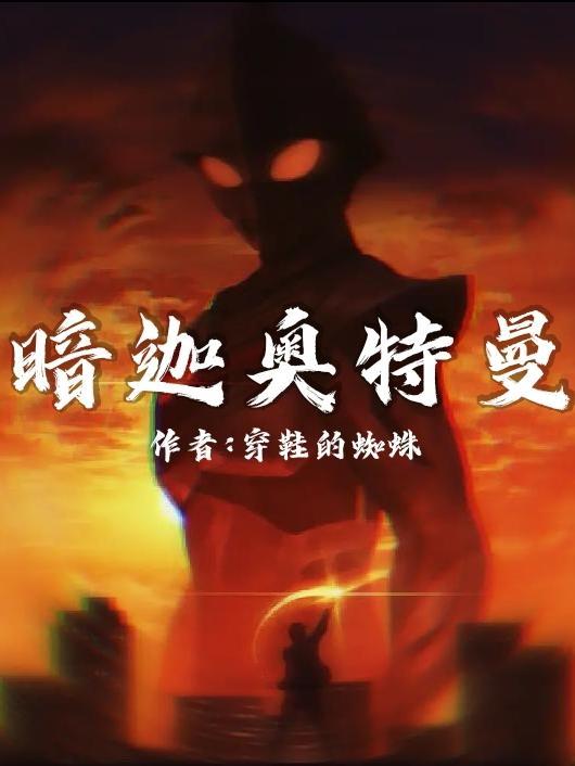 特利迦奥特曼光暗结合