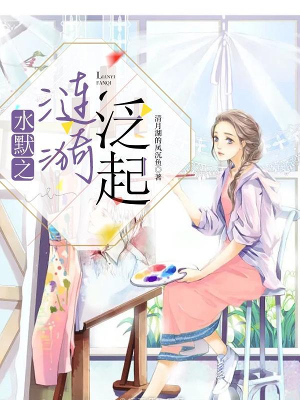 水默之恋