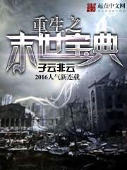 重生之末日宝箱免费