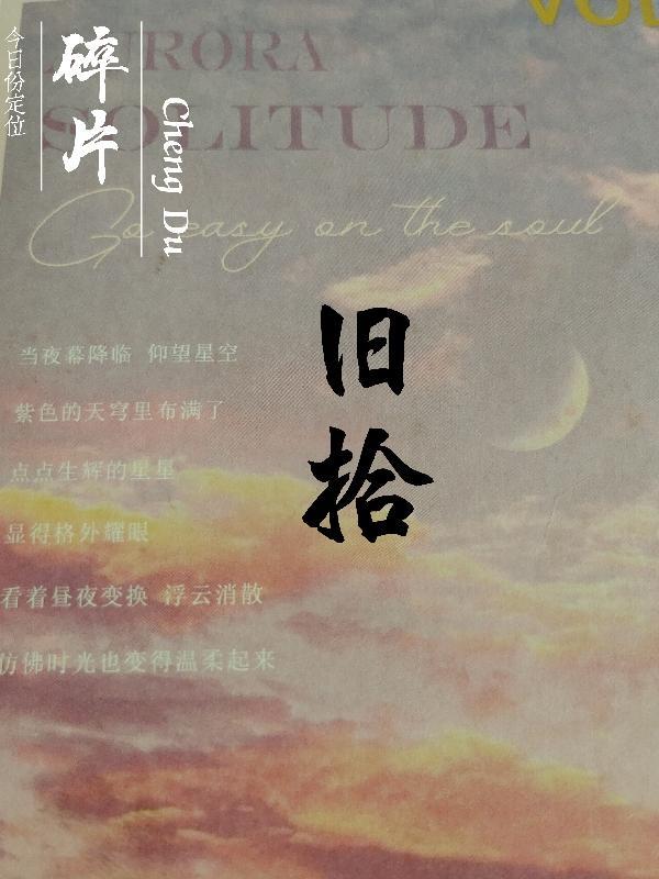 旧拾年盗墓歌曲