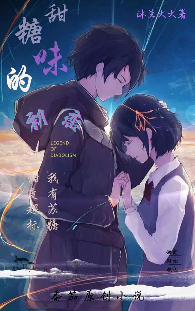 初恋甜过糖全文免费阅读