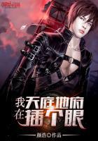 我在天庭地府插个眼孙梦玲