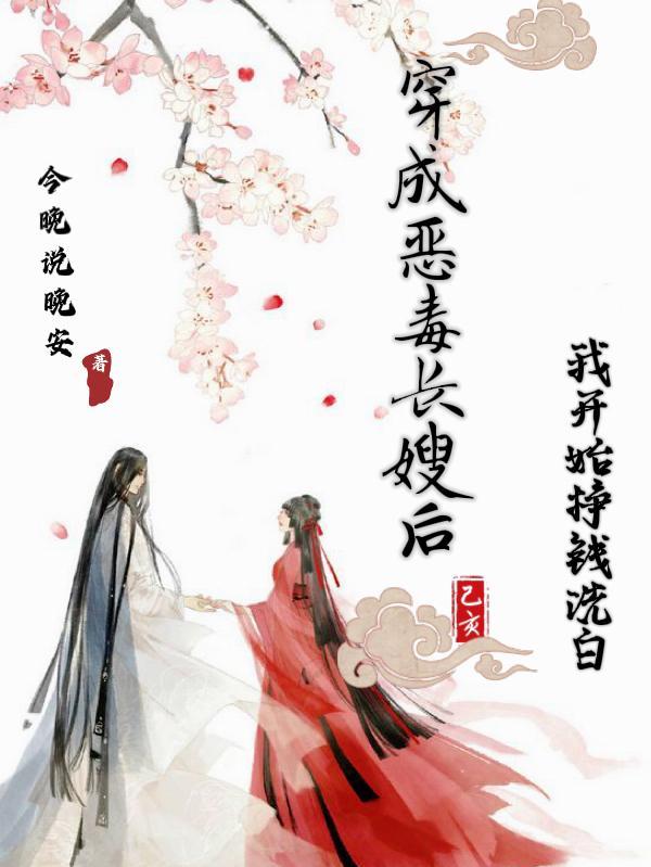 穿成恶毒后妹gl全文免费阅读