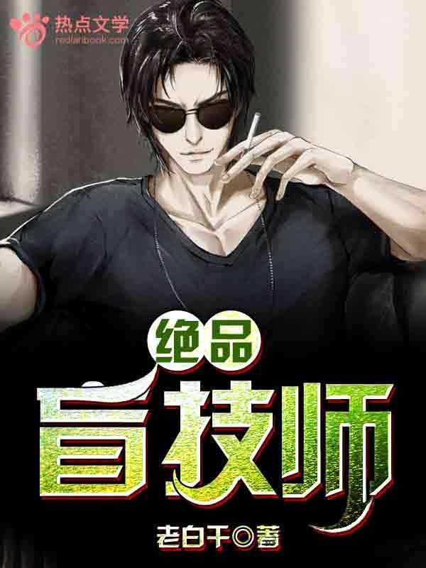 绝品技师李小伟全集免费阅读