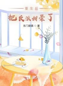 重生后把反派拱了txt