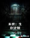 生存〔末世