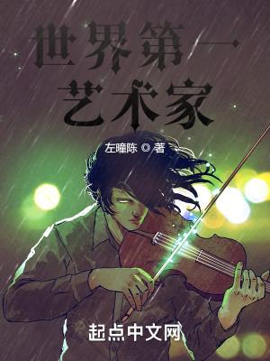 世界第一艺术家的画的图片