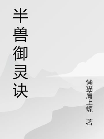 五行御灵诀