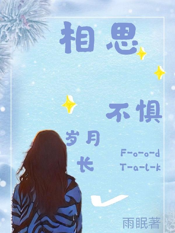 岁月为笔相思为墨