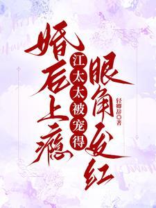 太太毒瘾犯了总裁