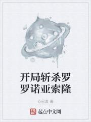 罗罗诺亚·索隆简介