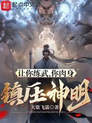 你肉身粉碎星球?