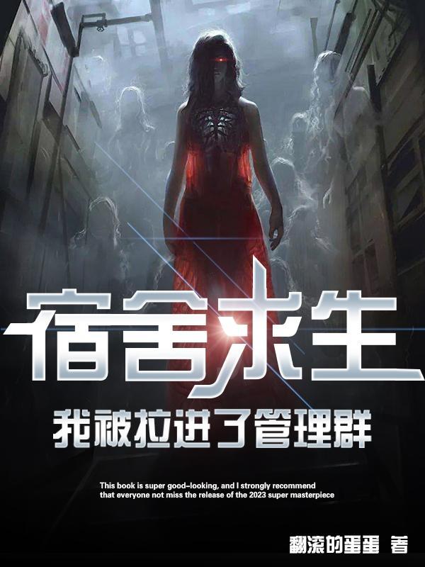 我被拉进了管理群男女主叫什么