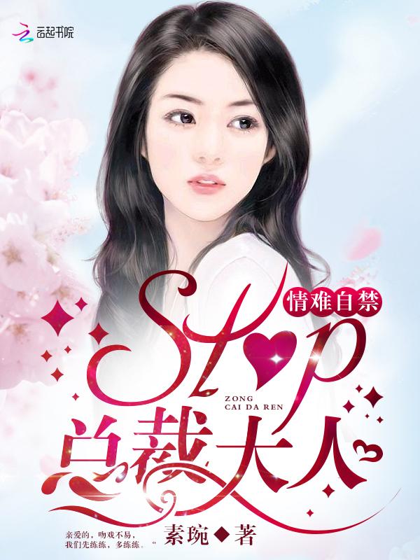 撩妻总裁宠上瘾全文免费阅读