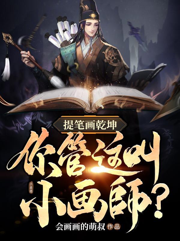 提笔画江山图片