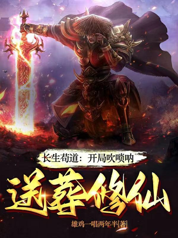 送葬修仙短剧