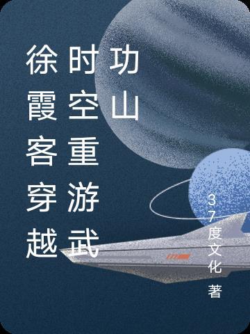 徐霞客赞美武功山的诗