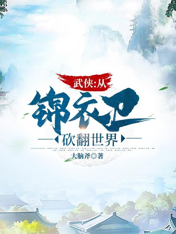 武侠我能无限推演神功UU