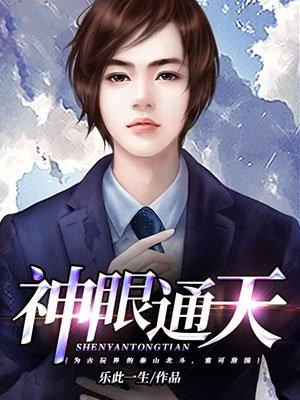 神眼通天短剧