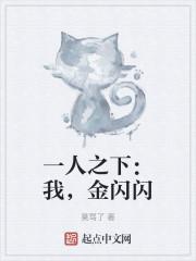 一人之下的金光咒