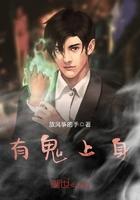 有鬼上身这个事情吗