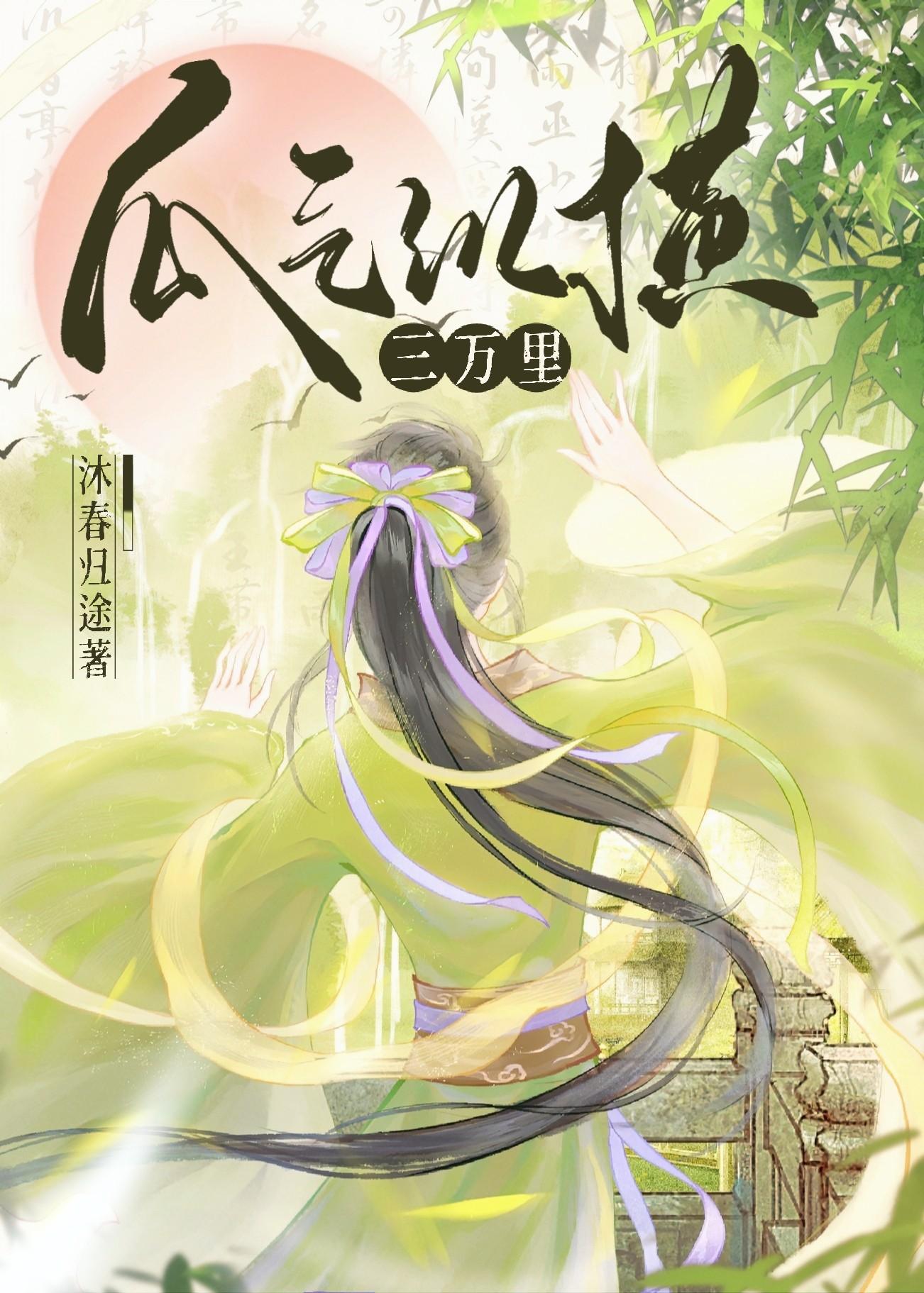 瓜气纵横三万里 沐春归途 免费