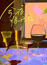 今夜我将要离去是什么歌