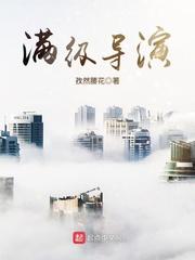 满级导演 但歌手出道