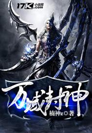 万域封神人物介绍