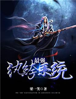 最强纨绔系统有护犊子的爷爷
