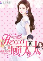 顾太太的豪门日常txt百度