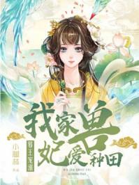 邪王追妻兽王小兽妃初七