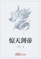 惊天剑帝主角几个老婆