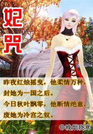 妃咒莉女优