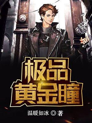 极品黄金瞳短句