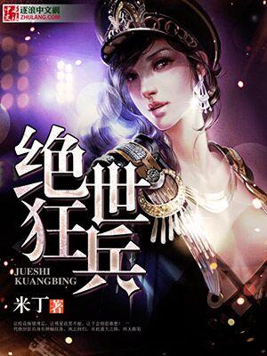 绝世狂兵晏洛