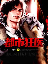 都市狂医短剧曾辉全集剧情介绍